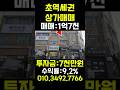 둔산동 상가급매 실투자금 7천만원, 월세77만원, 학원 장기 임차중!