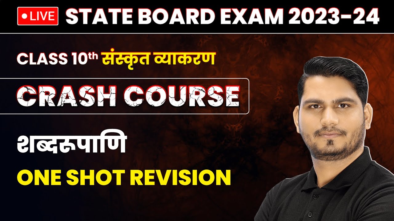 Shabd Rupani (शब्दरूपाणि) - One Shot Revision | Class 10 Sanskrit ...