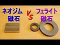 ネオジム磁石とフェライト磁石の強さ比較（ネオジム磁石 60×10×4mm 10本セット／Amazon 価格980円で購入）超強力マグネットバー