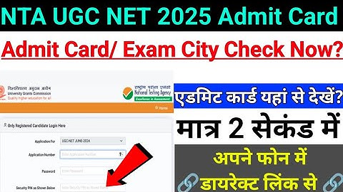 NTA UGC NET Exam 2025 Admit card | LIVE🔴Check | ugc net exam admit card kaise download kare 2025 |