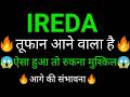 IREDA SHARE 🔥✅| IREDA SHARE NEWS | IREDA PRICE ANALYSIS | IREDA SHARE Latest News