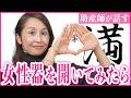 【性教育】妻の女性器の秘密