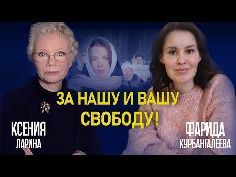 Посадят ли ЖЕН МОБИЛИЗОВАННЫХ / Спасение БИ-2 / Запрет МАСТЕРА и МАРГАРИТЫ / КУРБАНГАЛЕЕВА / ЛАРИНА