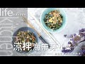 【阿嬌生活廚房】涼拌海帶芽小菜【因為愛情而存在的料理 第20集】