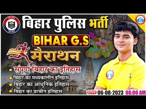 Bihar Special, Bihar GK GS Marathon, सम्पूर्ण  बिहार का इतिहास, Bihar GS Marathon By Durgesh Sir