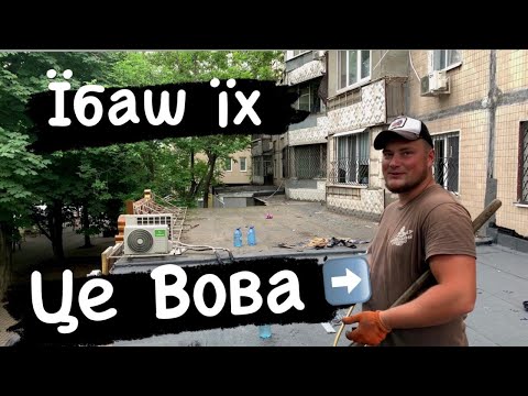 Вова, їбаш їх блять.VOVA їBash їх Blyad'.МЮСЛІ UA ft MC PAPA