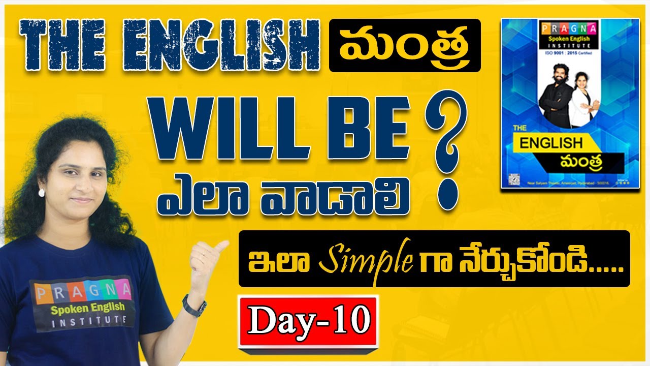 BE FORMS- WILL BE  easy గా  నేర్చుకోవాలంటే ఈ VIDEO చూడాల్సిందే | |Pragna Spoken English |
