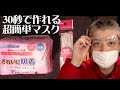 使い捨てマスクの作り方 100均の不織布で縫わずに簡単DIY