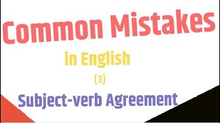 Common Mistakes (Subject-verb Agreement) الأخطاء الشائعة - توافق الفعل مع الفاعل