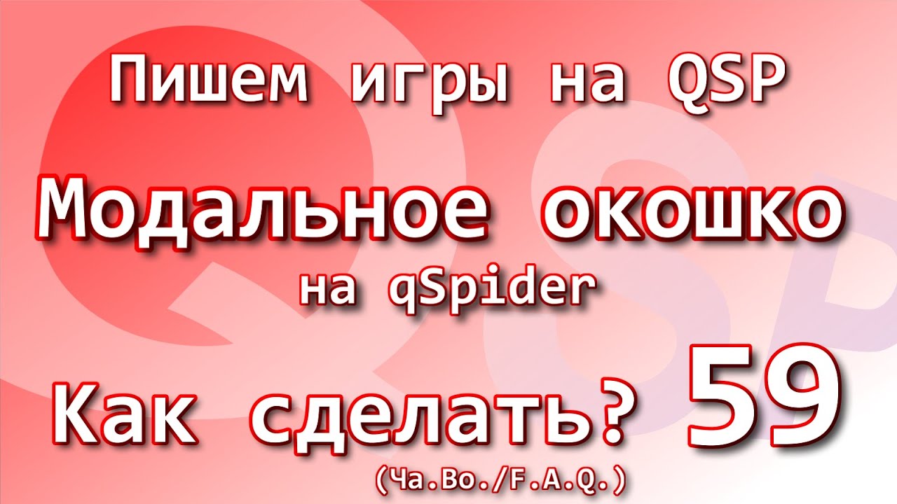 59. Как сделать? Ча. Во. Диалоговое окошко с двумя (и более) вариантами ...