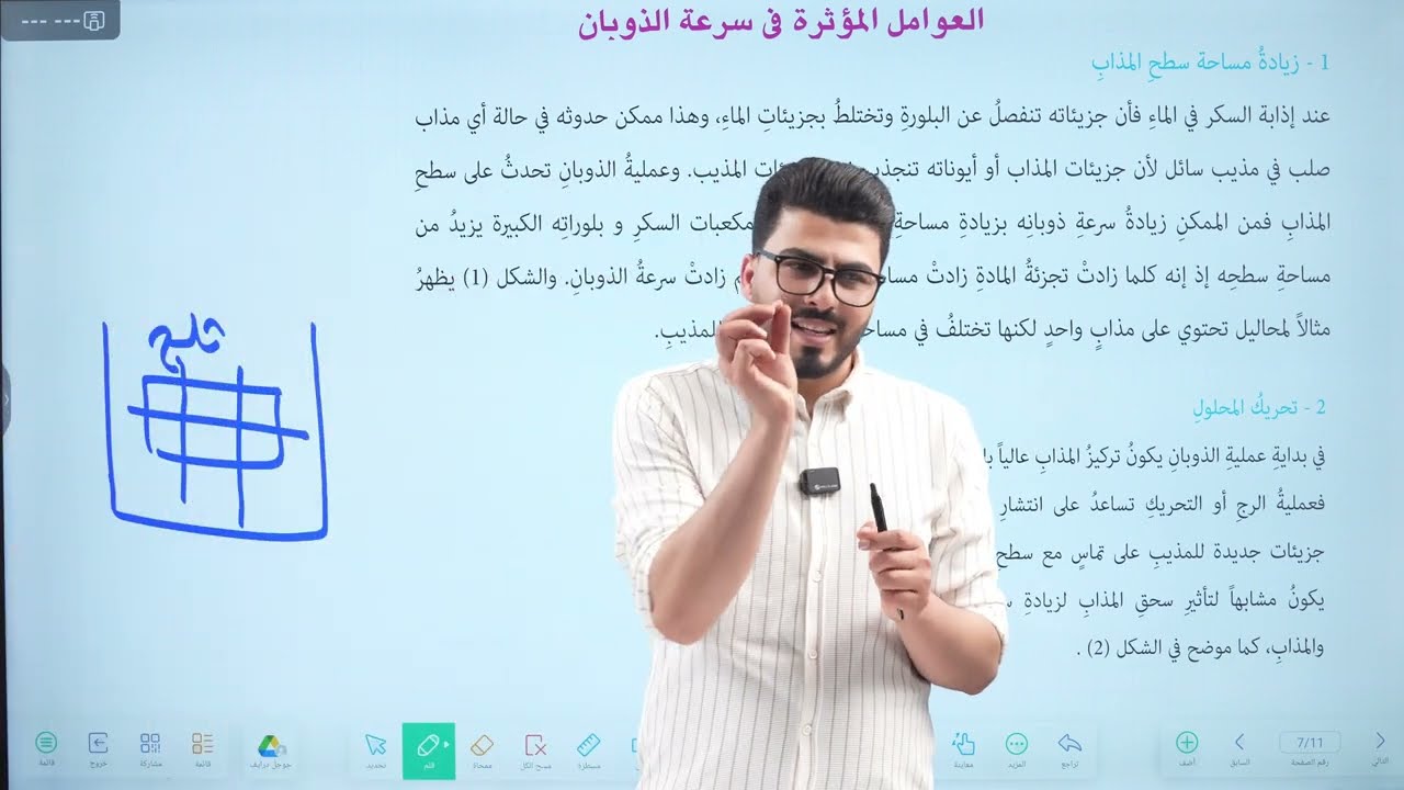 كيمياء الثاني متوسط|| محاضرة 2 العوامل الموثرة على الذوبان|| الفصل الرابع|| تصوير 2026المنهج جديد