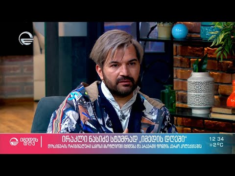 ირაკლი ნასიძე - ბრენდი და ქართველი, რომელმაც პარიზის მოდაში პირველმა შეაბიჯა