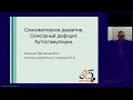 Запись вебинара &quot;Сенсомоторное развитие. Связь со всеми сферами развития&quot;