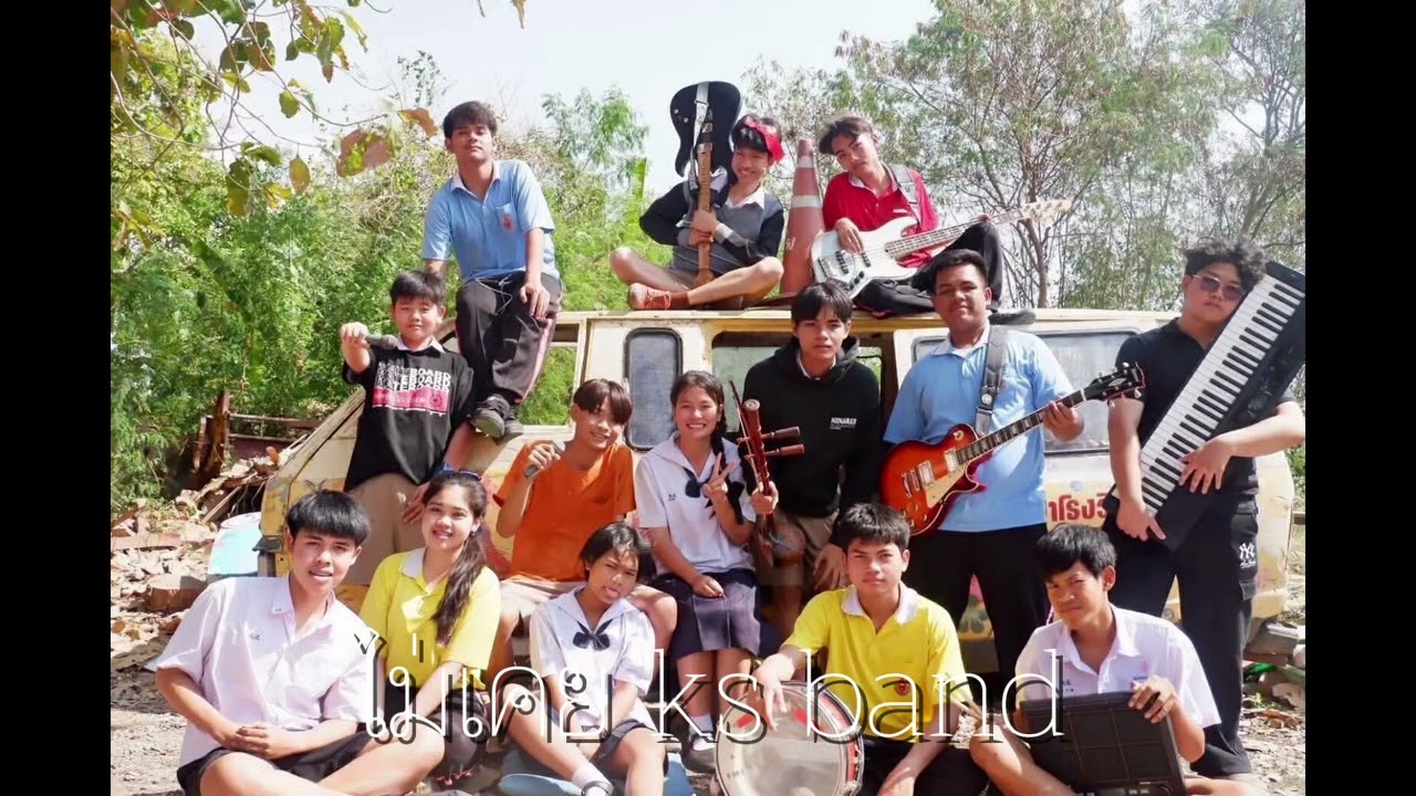 ไม่เคย ks band
