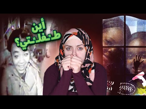 ودعت طـ ـفلـ ـتها ولم تعلم أن الـ ـوحـ ـش ينتظرها عـ ـذ بـ ـهـا لساعات وتغيرت القوانين بسببها