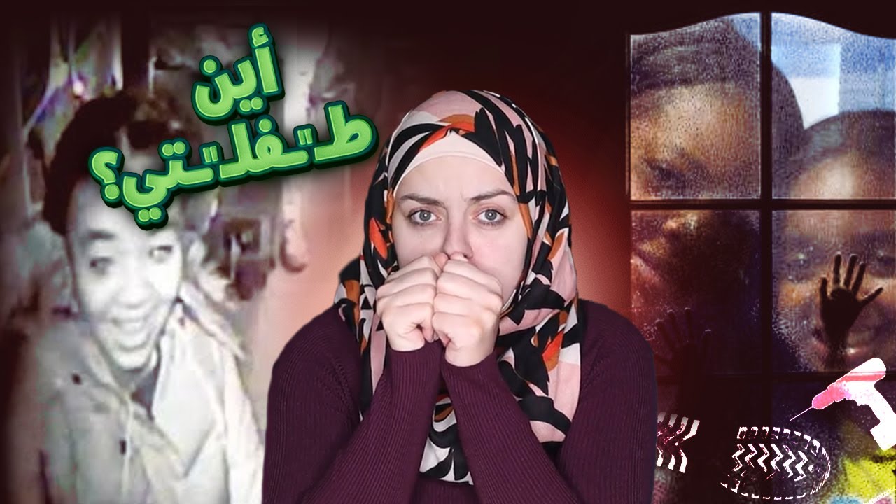 ودعت طـ*ـفلـ*ـتها ولم تعلم أن الـ*ـوحـ*ـش ينتظرها...عـ*ـذ