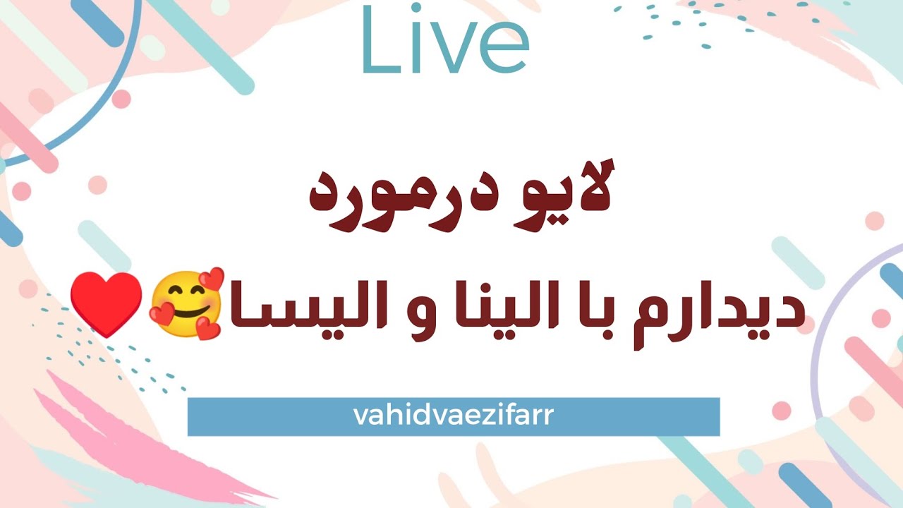 جزییات دیدارم با الینا و الیسا و فاطمه 😍❤️🥰