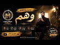 أ ن ت ال خ ائ ن I L L U S I O N و ه م 