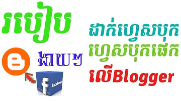 how to add Facebook page like button to blogger 2020