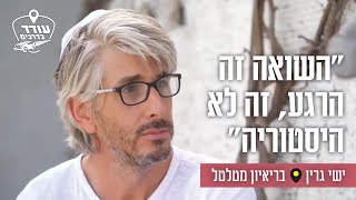 "השואה זה הרגע, זה לא היסטוריה": ישי גרין בריאיון מטלטל