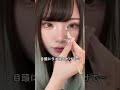 【美容】これするだけで遠心顔解消‼️#shorts #美容 #メイク