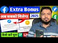 Facebook Extra Bonus Challenge Complete Kaise Kare | Facebook Extra Bonus Program | fb extra bonus