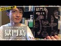 【書評】横溝正史『獄門島』をネタバレなしで紹介します！【金田一耕助シリーズ長編第2作】