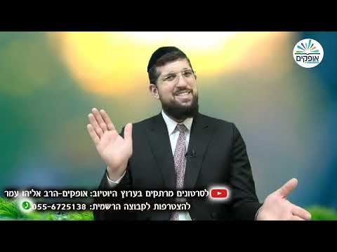 תמיד בשמחה | מוצ''ש אמונה 12| הרב אליהו עמר