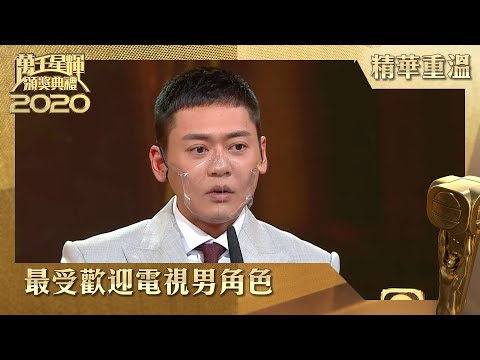 萬千星輝頒獎典禮2020 | 最受歡迎電視男角色 | 張振朗 | 反黑路人甲
