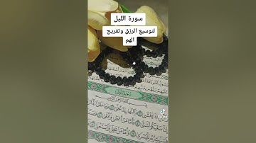 سورة الليل | تلاوة تريح القلب | الشيخ بدر المشاري