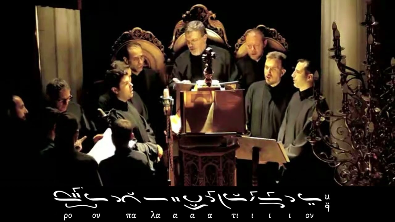 Δοξαστικό Παναγίας Οδηγητρίας πλ. α΄, Ιωάννου Αρβανίτου - Χορός Αγγελικός