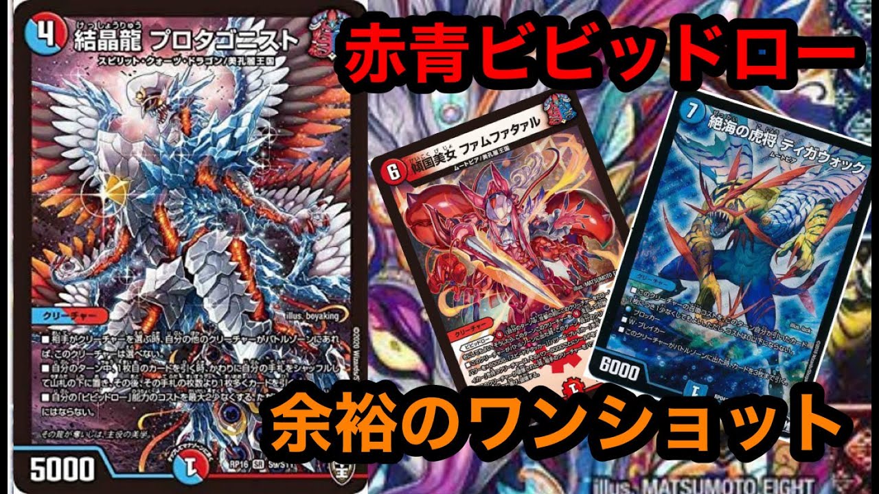 デュエルマスターズ】赤青ビビッドローの展開力が半端なかった(青赤