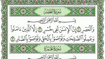 الحصري سورة العصر والهمزة والفيل مكررة ٣ مرات