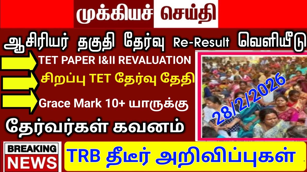 🔴 TET Pass & Fail அனைவருக்கும் Certificate | உடனே பாருங்க | மகிழ்ச்சி செய்தி | tntet latest update