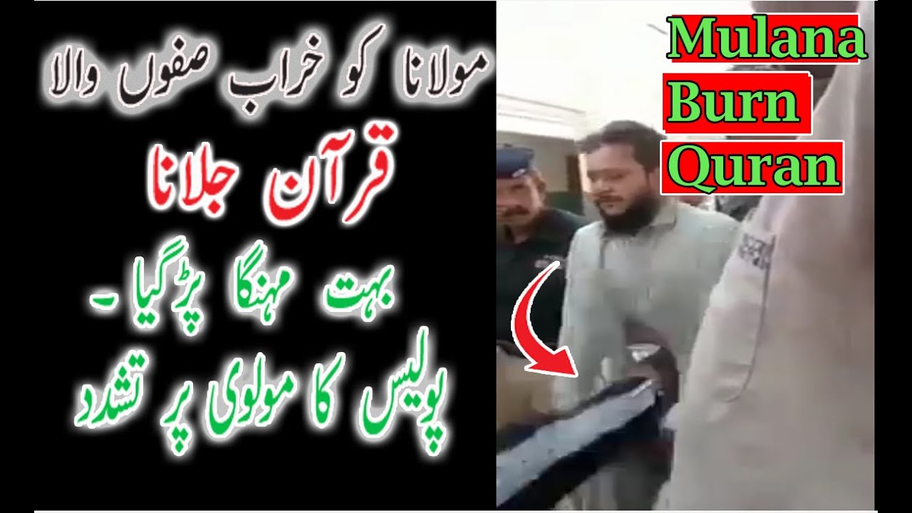 Burning Old Quran || Molana Burnt Quran  |Caught by Police | Pakistan Quran burnt video