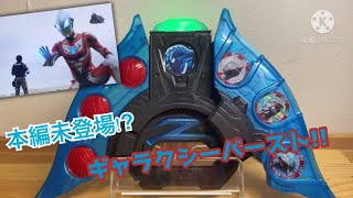 【#ウルトラマンZ】祝!!本編登場!!ハルキのカードでギャラクシーバースト!!