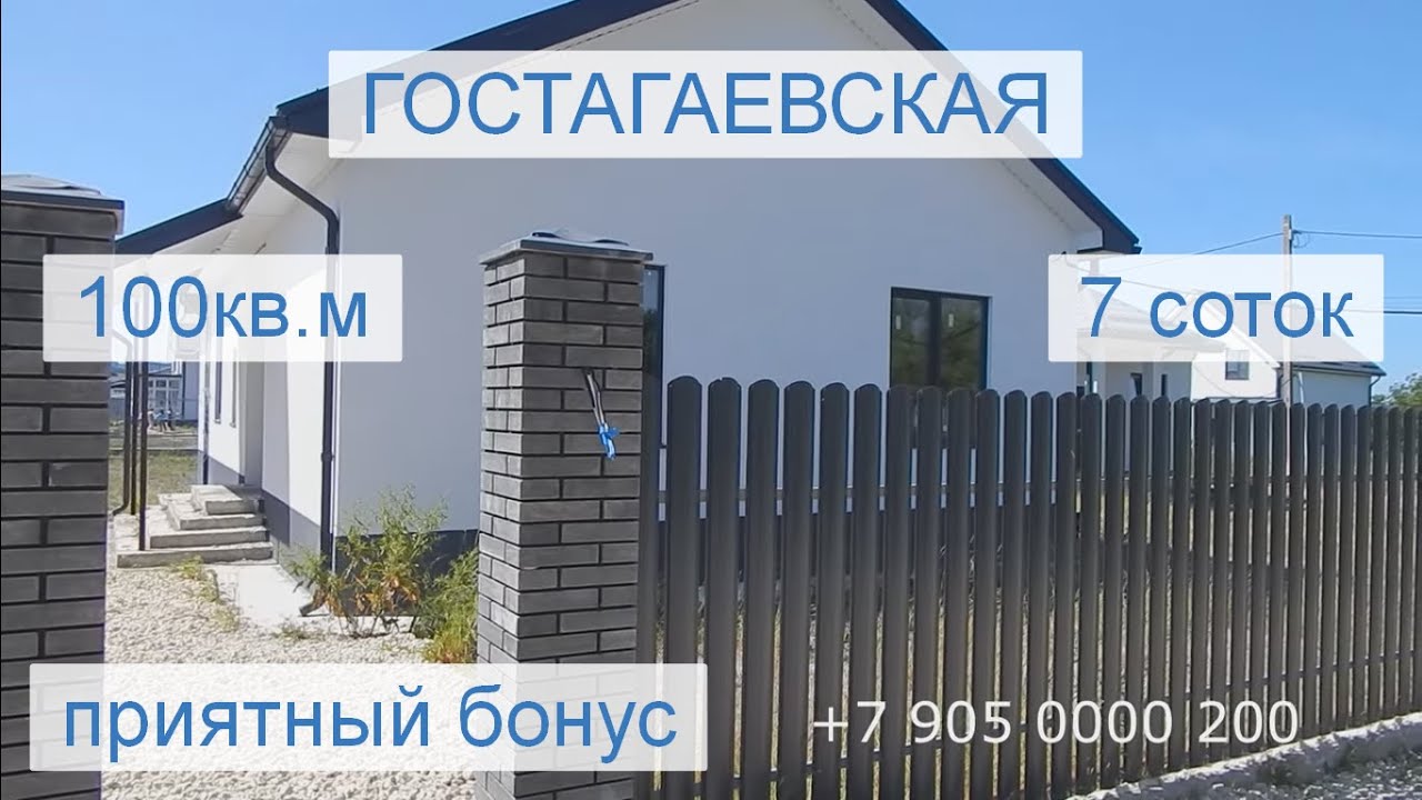 Модульный дом в Гостагаевская