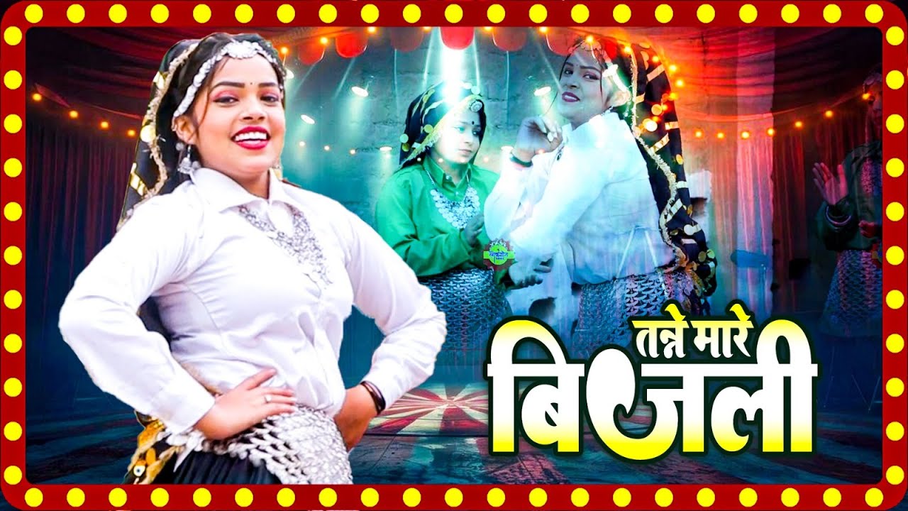 Ud Jaiye Re Kabooter ⚡ तने मारे बिजली | सुपरहिट देसी लोकगीत | Haryanvi Folk Song