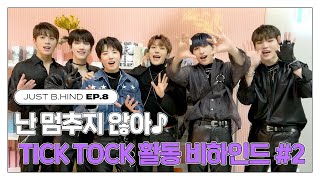 [JUST B.HIND] EP.8 | 난 멈추지 않아♪ TICK TOCK 활동 비하인드 #2 (ENG/JPN)