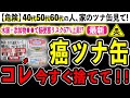 【危険】備蓄している人は要注意！？スーパーのツナ缶の危険性５選と無添加ツナ缶３選