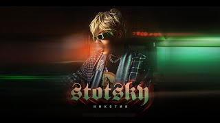 Stotsky - Никотин (Official video)