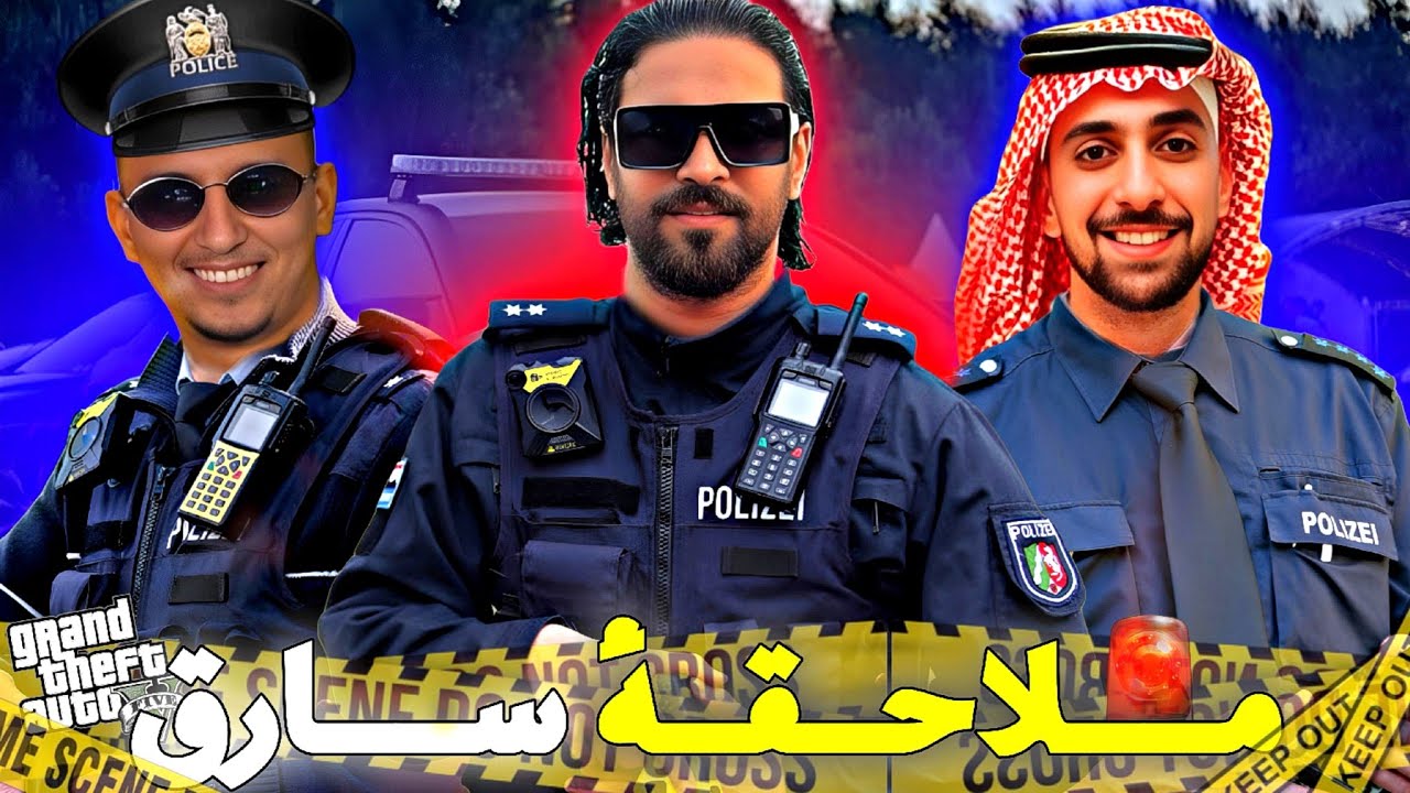 GTA RP PART #6 | 😱 الحـيـاة الـواقعيـة : مــلاحـقة ســارق مع اليـــاس الـمالكي واحــمد  صـابيـري ؟