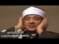 تلاوة مبكية من الحفلات للشيخ عبد الباسط من سورة الواقعة في ذكرى وفاة الشيخ المنشاوي عام 1971 