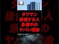 タワマン後悔する人急増中のヤバい理由