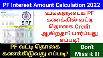 How to calculate PF interest amount 2022 | Check PF interest amount credit status | Gen Infopedia