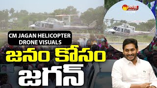 AP CM Jagan Exclusive Helicopter Drone Visuals | AP CM Jagan Kuppam Tour | Sakshi TV Live