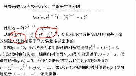 84  提升树、GBDT和XGBoost