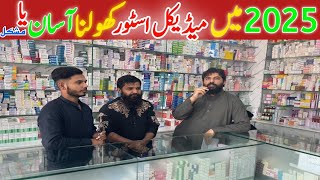 How to Open a Medical Store in Pakistan | Step-by-Step Guide for Beginners @AzadChaiwala screenshot 5
