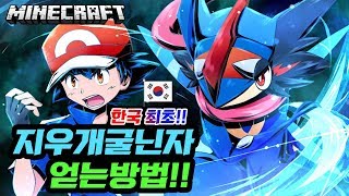 국내최초!! 마크에서 지우개굴닌자 얻는 방법은 낚시였다? - 마인크래프트 포켓몬PC [사이]