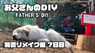 【ルンルンの裏庭】お父さんのDIY：物置リメイク編7日目　基礎工事